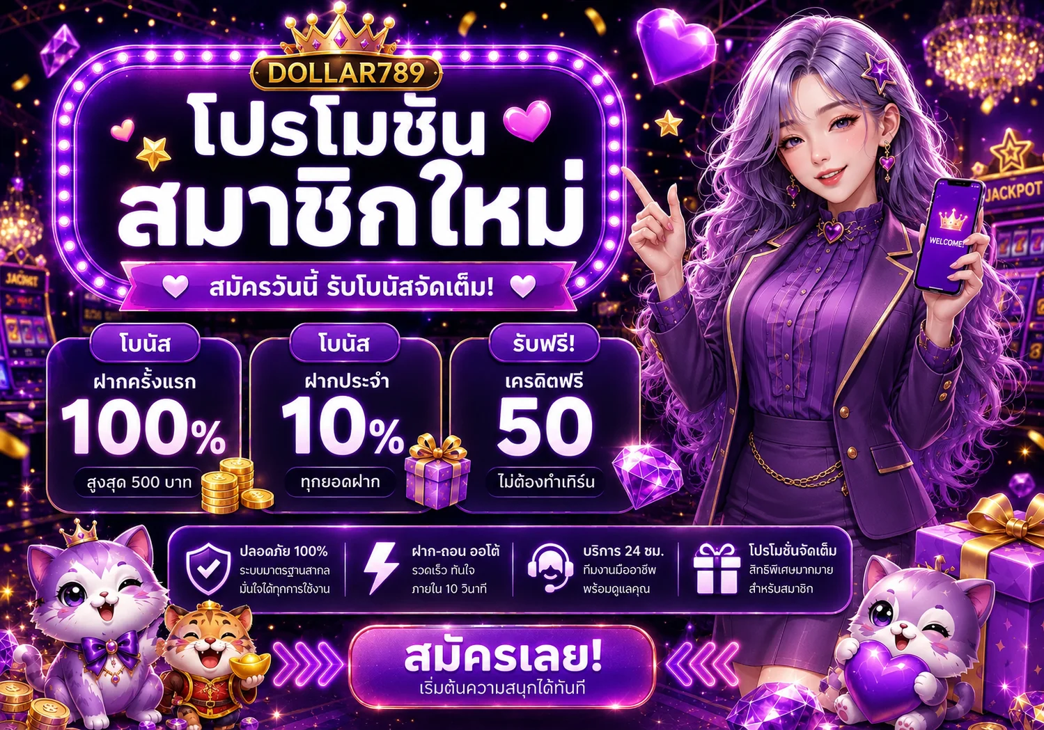 โปรโมชั่น dollar789